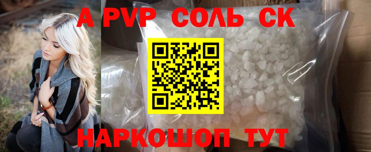 A PVP крисы CK  Кулебаки  Alpha PVP Соль  A PVP  A-PVP СК 