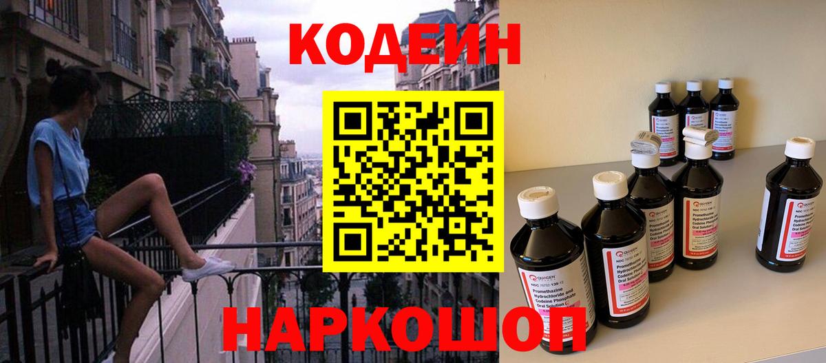 Кодеиновый сироп Lean напиток Lean (лин)  Кулебаки 