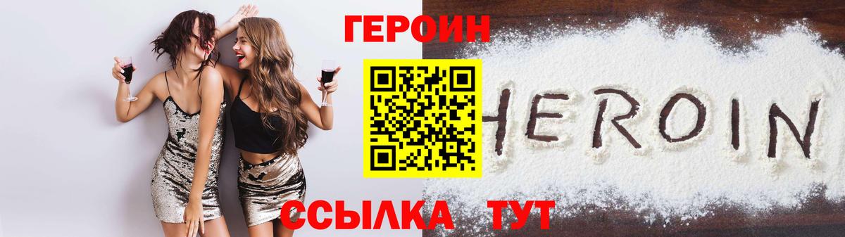 ГЕРОИН Heroin  ГЕРОИН  Кулебаки 