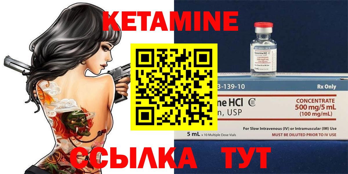 Кетамин VHQ Кулебаки