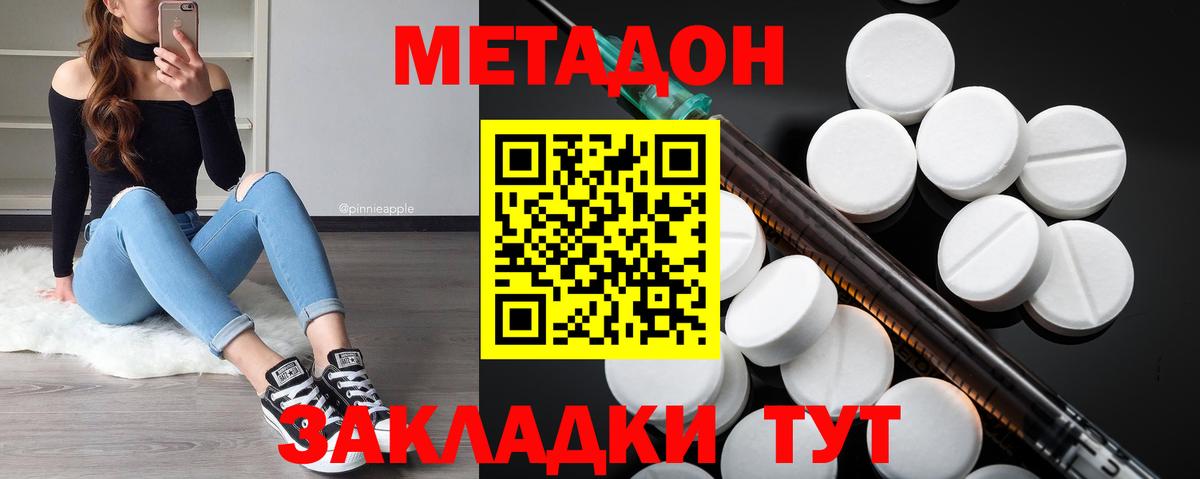 Метадон methadone Кулебаки