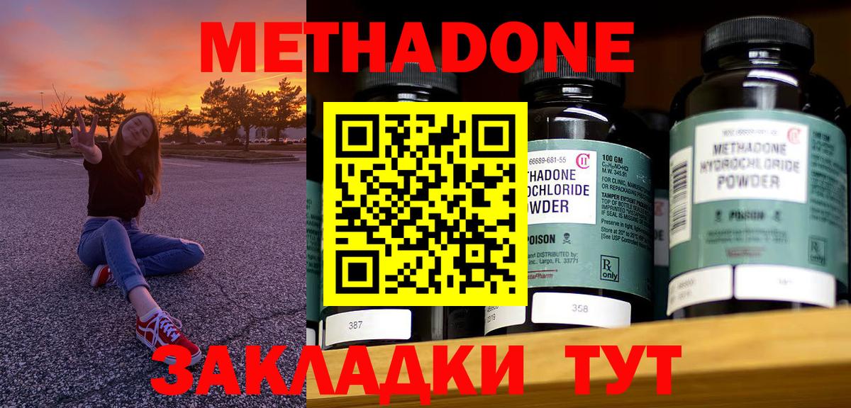 Метадон methadone  кракен вход  Кулебаки 
